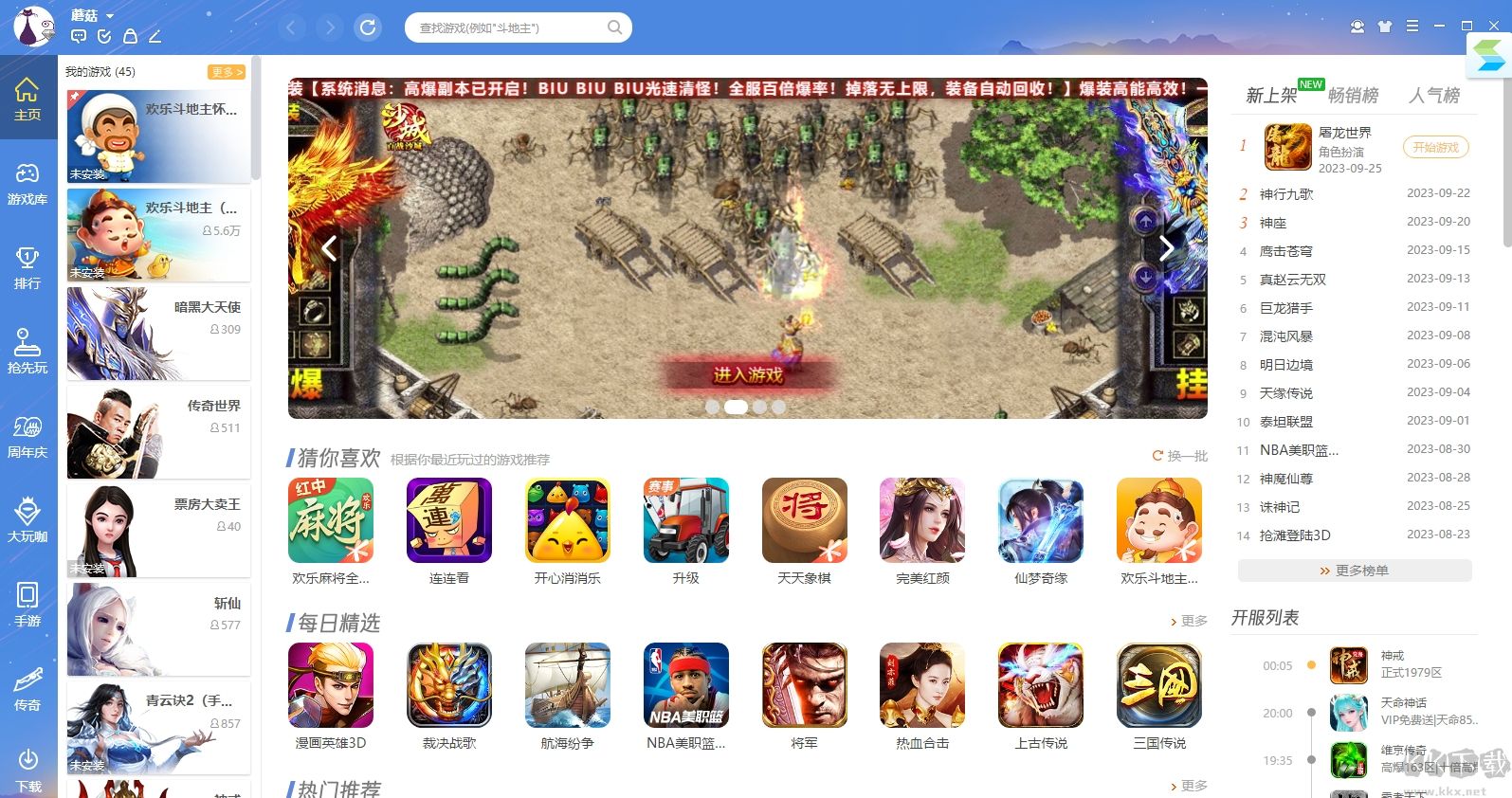 QQ游戲大廳PC客戶端2023最新版