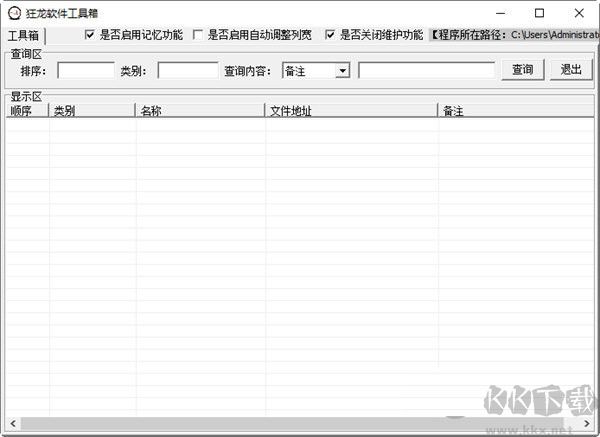 狂龍靜默軟件安裝器