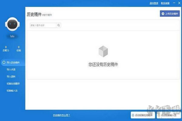 輕敲互動翻譯平臺PC客戶端2023最新