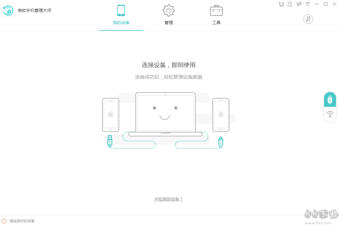 手機(jī)管理大師2023官方最新版
