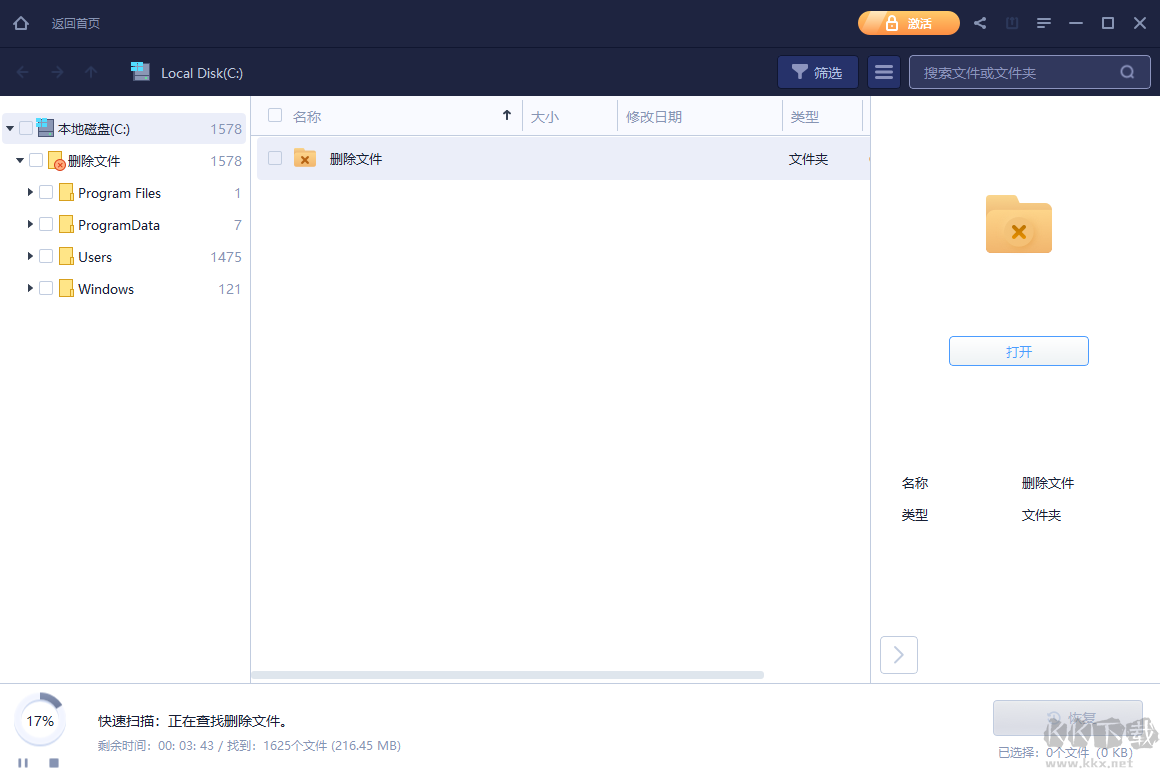 傲軟數(shù)據(jù)恢復(fù)官方正式版