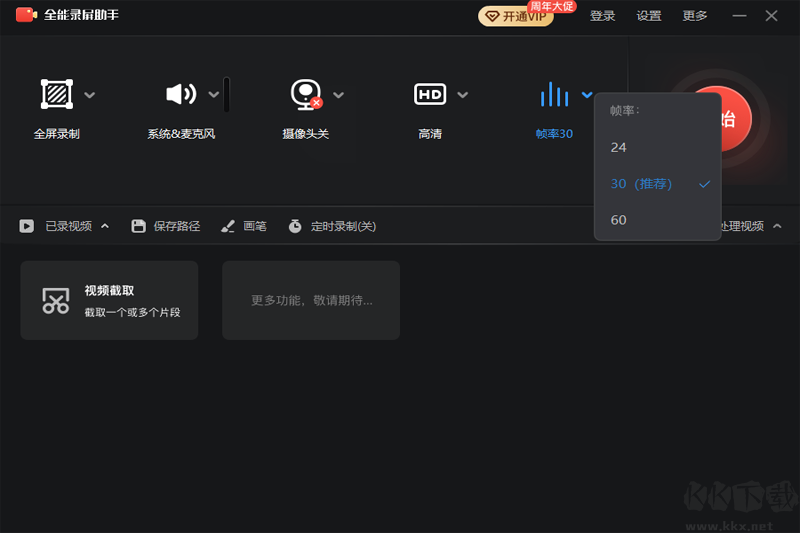 全能錄屏助手官方版
