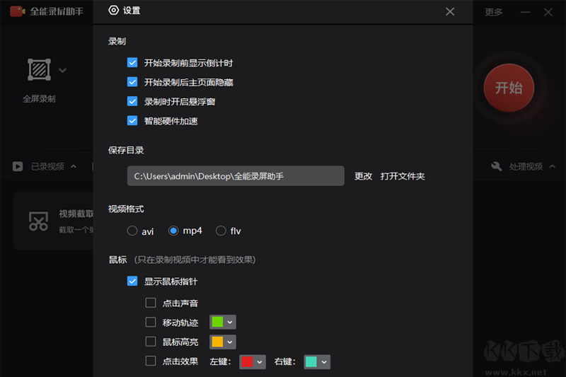 全能錄屏助手官方版