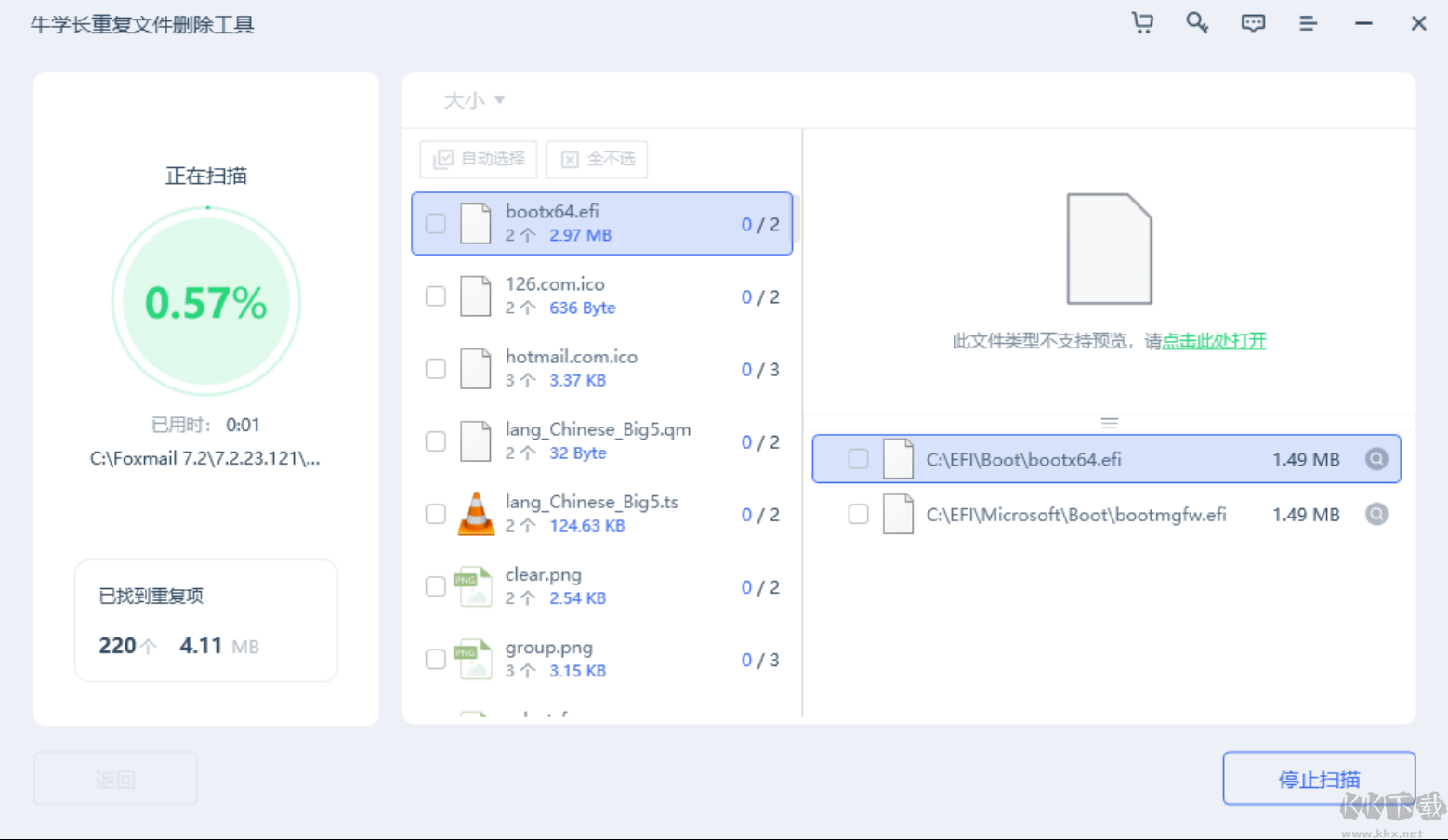 牛學長重復文件刪除工具官方版
