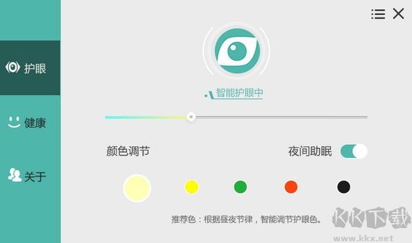 護眼寶電腦版(自定義護眼工具)