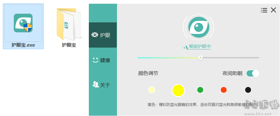 護眼寶電腦版(自定義護眼工具)