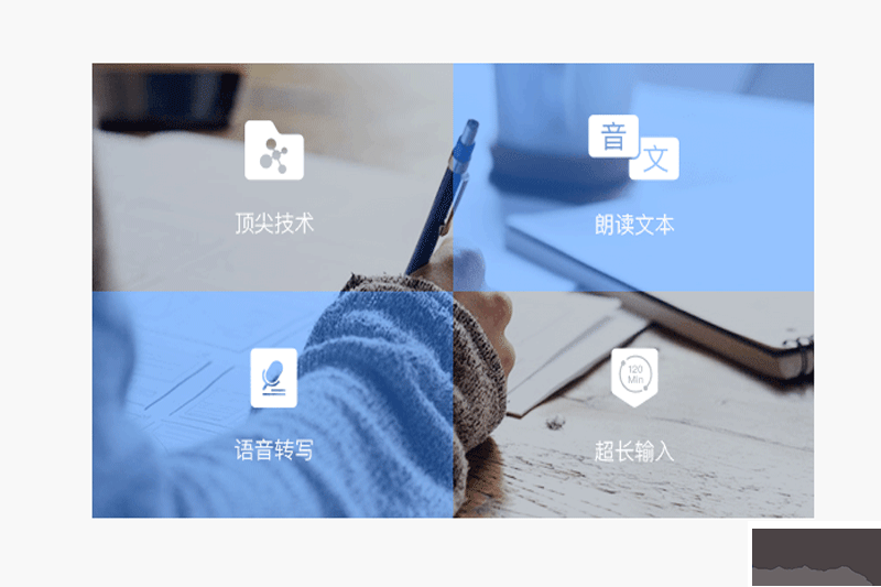 訊飛語記PC客戶端2023最新