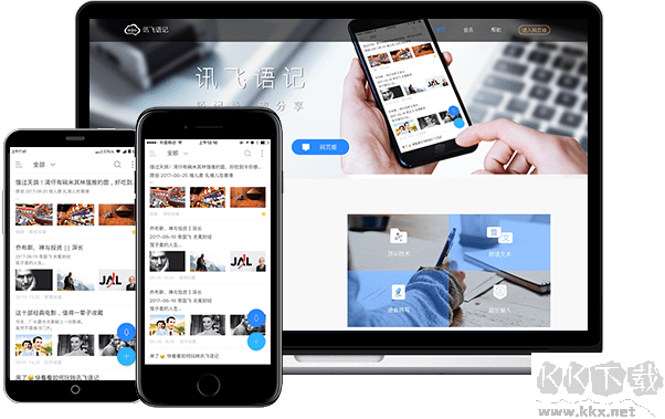 訊飛語記PC客戶端2023最新
