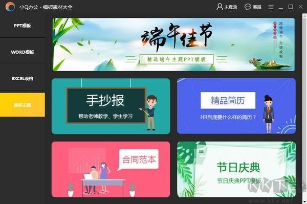 小Q辦公電腦版官網(wǎng)最新版