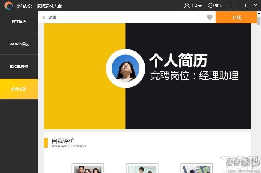 小Q辦公電腦版官網(wǎng)最新版