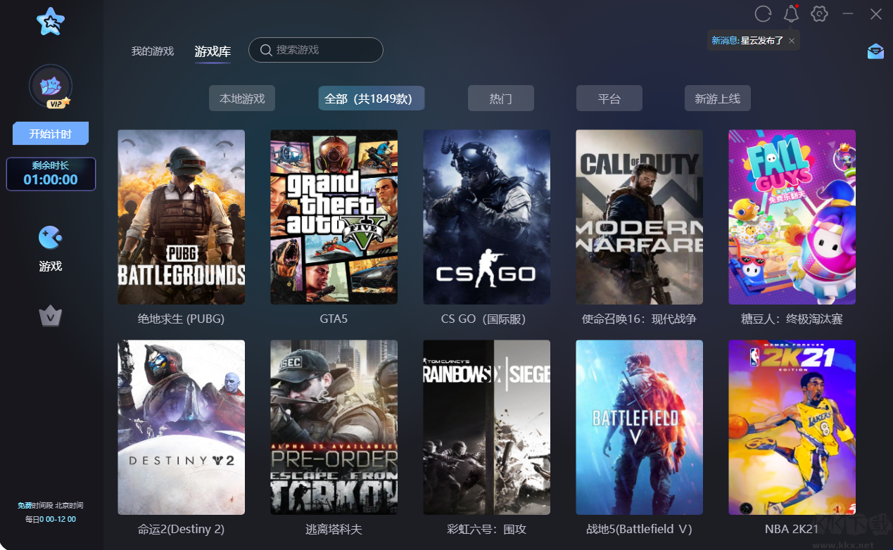 星云加速器(永久免費(fèi))PC端官網(wǎng)最新版