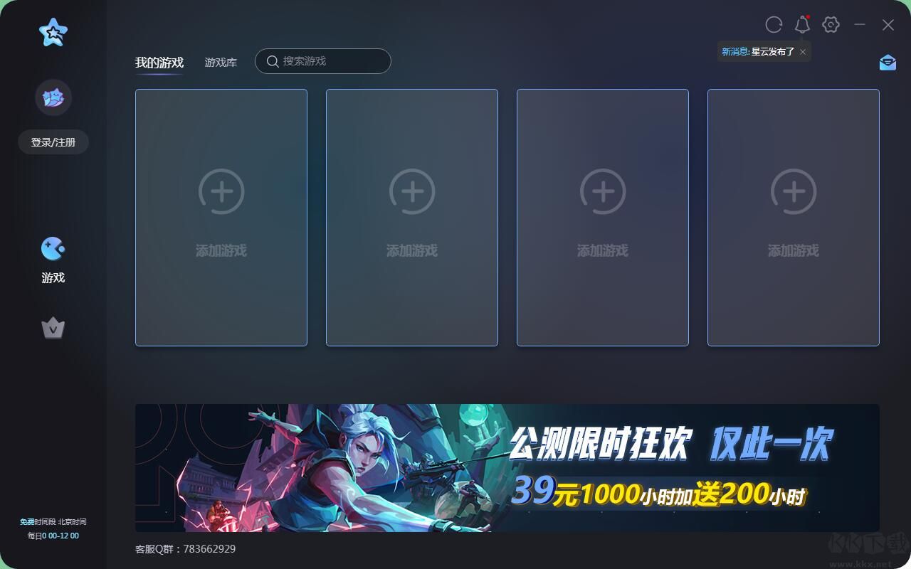 星云加速器(永久免費(fèi))PC端官網(wǎng)最新版