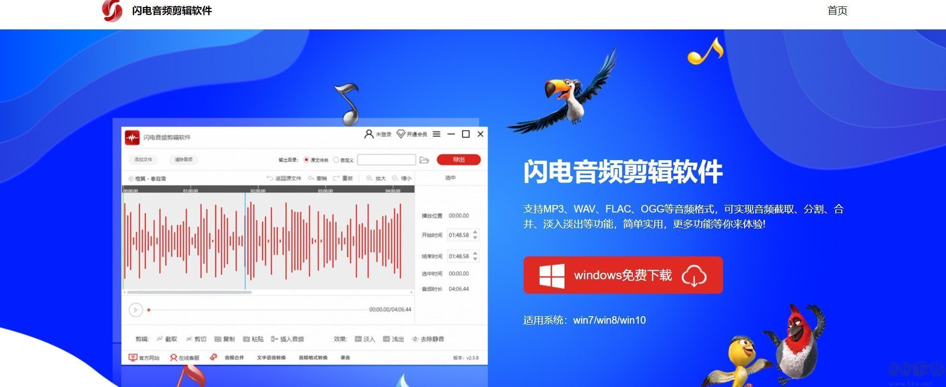 閃電音頻剪輯免費(fèi)版2023最新