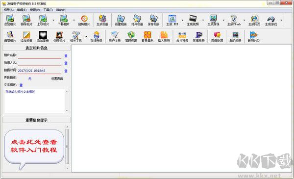 友鋒電子相冊制作官方最新版