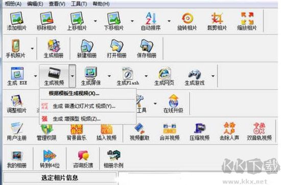友鋒電子相冊制作官方最新版