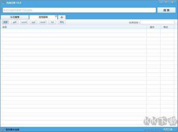 先知文庫(kù)官方版