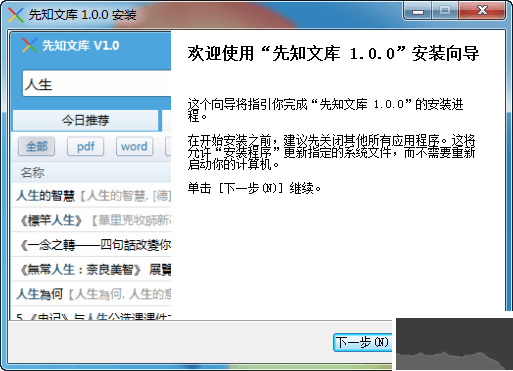 先知文庫(kù)官方版