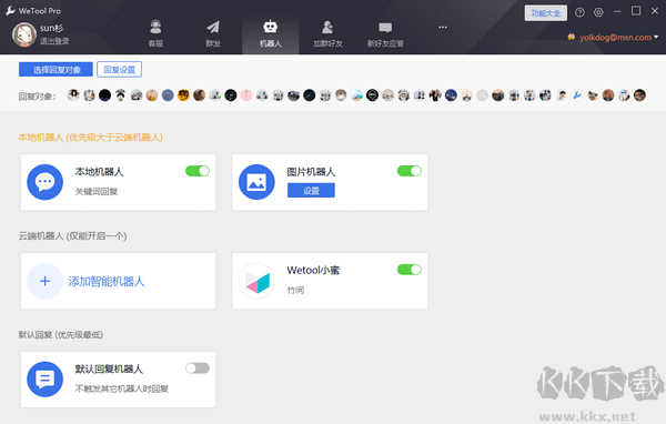 Wetool Pro2023官方最新版