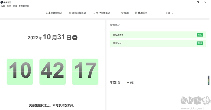 子魚筆記官方版