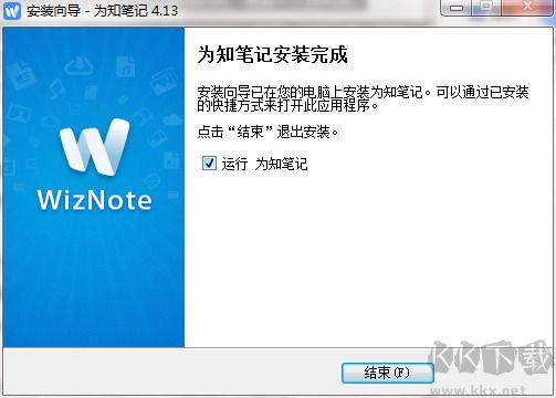 為知筆記官方最新版