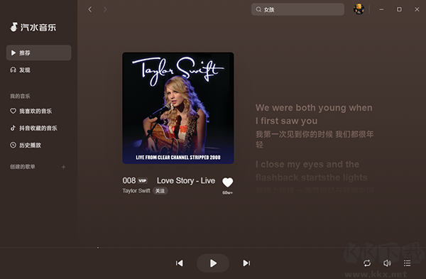 汽水音樂PC官方最新版