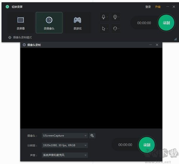 輕映錄屏官方版
