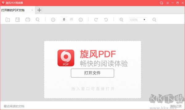 旋風(fēng)PDF閱讀器2023官方最新版