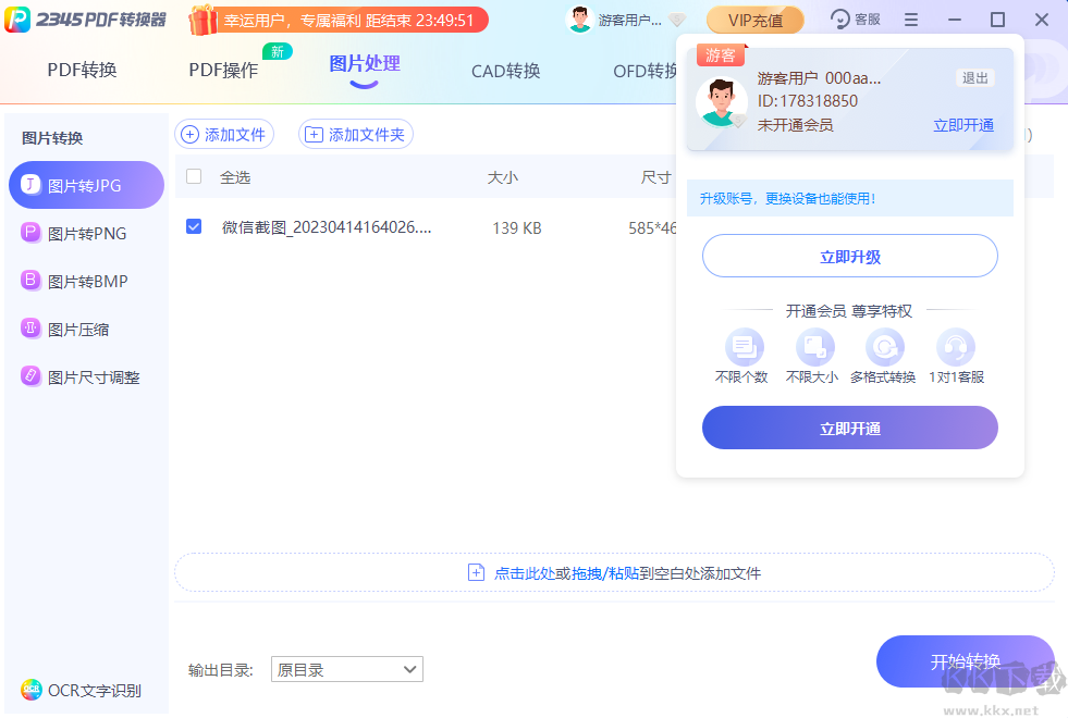 2345PDF轉(zhuǎn)換器官方最新版