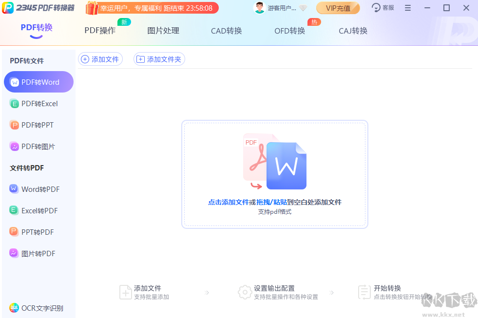 2345PDF轉(zhuǎn)換器官方最新版