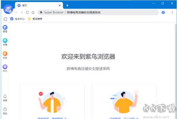 紫鳥瀏覽器官方最新版