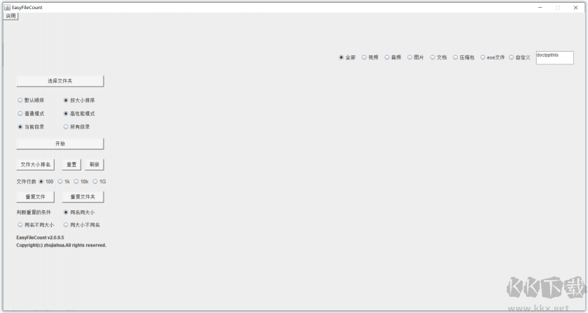 EasyFileCount官方電腦版