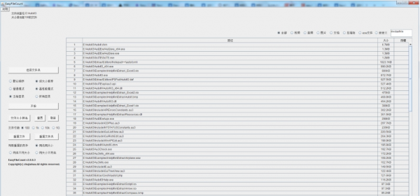 EasyFileCount官方電腦版