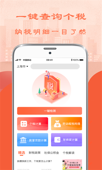 51個(gè)稅計(jì)算器app