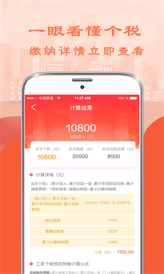 51個(gè)稅計(jì)算器app