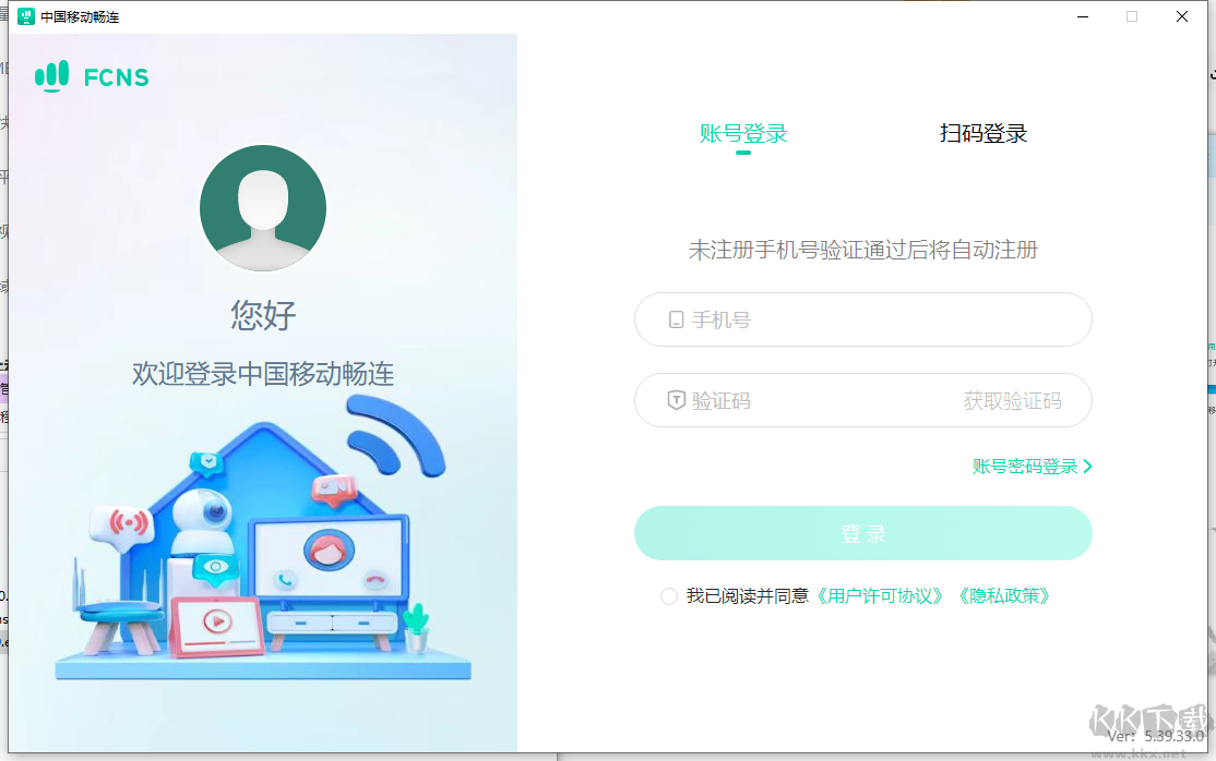 中國移動暢連遠(yuǎn)程客戶端
