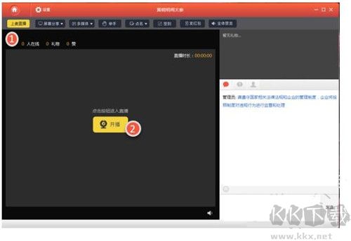 平安互動直播電腦版