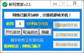 斷網(wǎng)管家2023官方最新版
