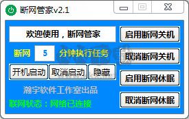 斷網(wǎng)管家2023官方最新版