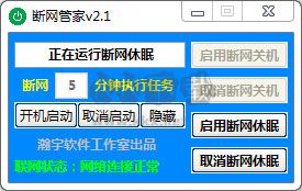 斷網(wǎng)管家2023官方最新版