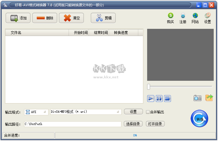 好易AVI格式轉換器官方正式版