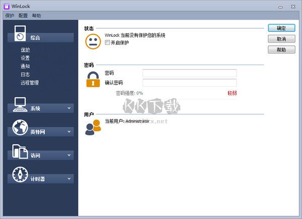 WinLock Remote Administrator中文綠色版