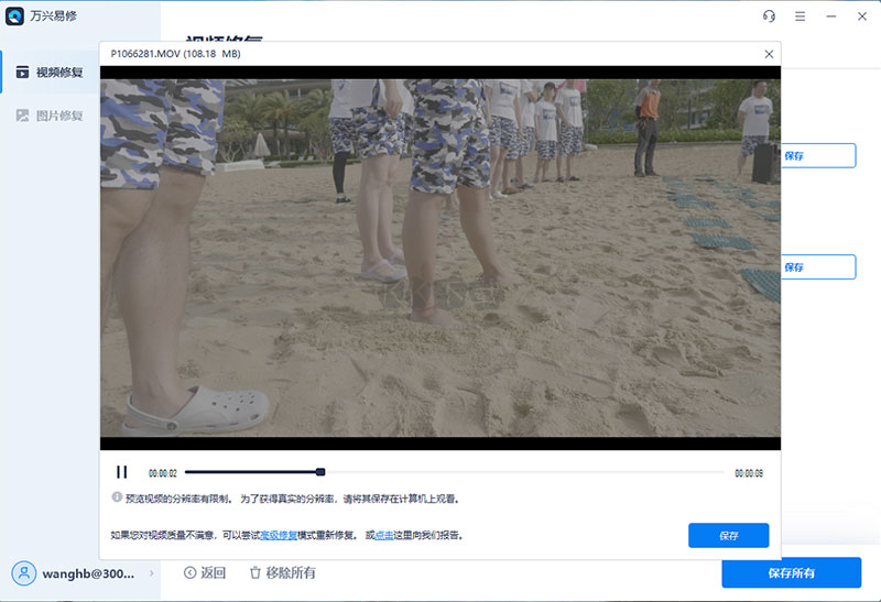 萬興易修官方正式版