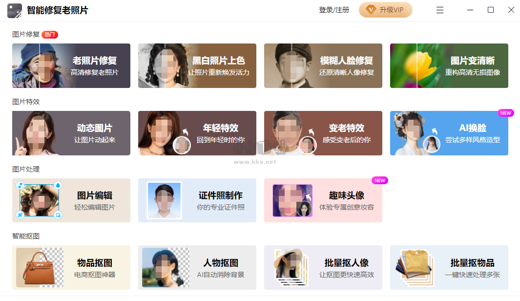 智能修復(fù)老照片破解版