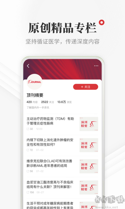 醫(yī)學(xué)界醫(yī)生站電腦版