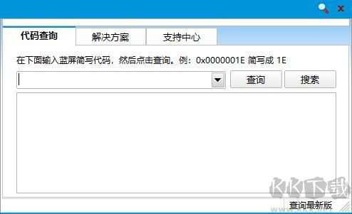 藍(lán)屏代碼查詢器優(yōu)化版