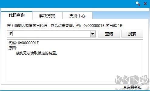 藍(lán)屏代碼查詢器優(yōu)化版