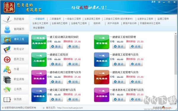 通關寶典電腦版下載