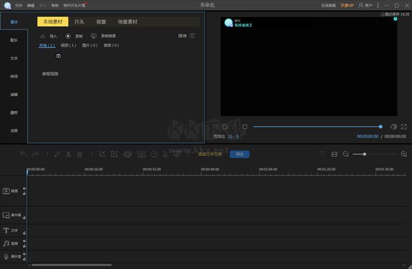 視頻編輯王綠色版
