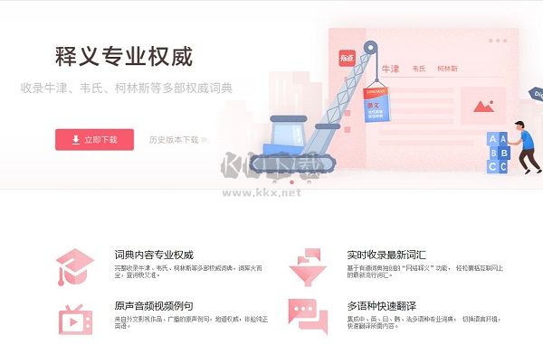 有道詞典官方版