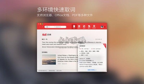 有道詞典官方版